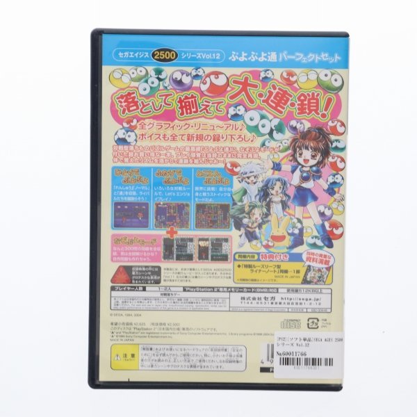 【訳あり】[PS2][ソフト単品]SEGA AGES 2500 シリーズ Vol.12 ぷよぷよ通 (特製ルーズリーフ型ライナーノート同梱) 60011766_画像3