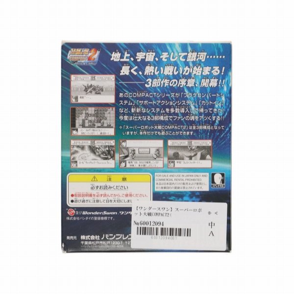 [ WonderSwan ] "Super-Robot Great War" COMPACT2( compact 2) no. 1 part : ground ultra moving compilation [ operation not yet verification ] 60012094