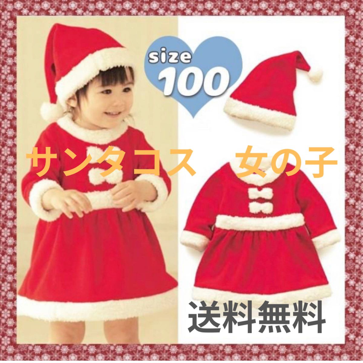 サンタコスプレ 子供 キッズ サンタクロース 女の子 ワンピース 衣装 100㎝ クリスマス 衣装 コスプレ サンタ 女の子