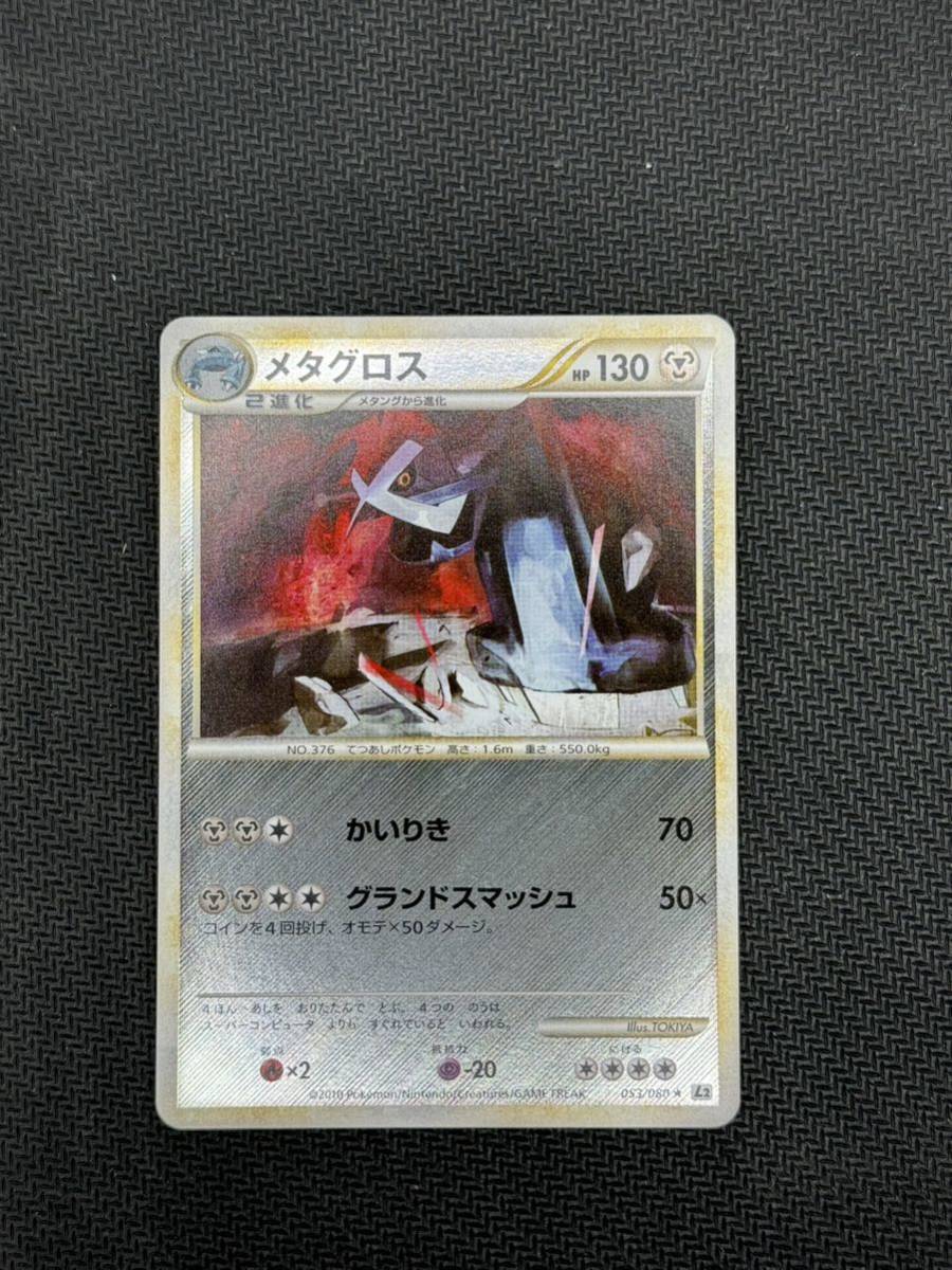 Yahoo!オークション - メタグロス ポケモンカード 053/080 L2 Yahoo!オークション - メタグロス ポケモンカード 053/080 L2