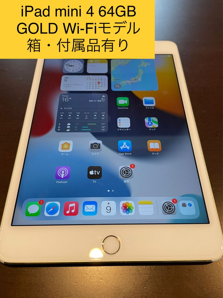 iPad mini4 64GB GOLD Wi-Fiモデル 箱・ケーブル・電源アダプタ有り