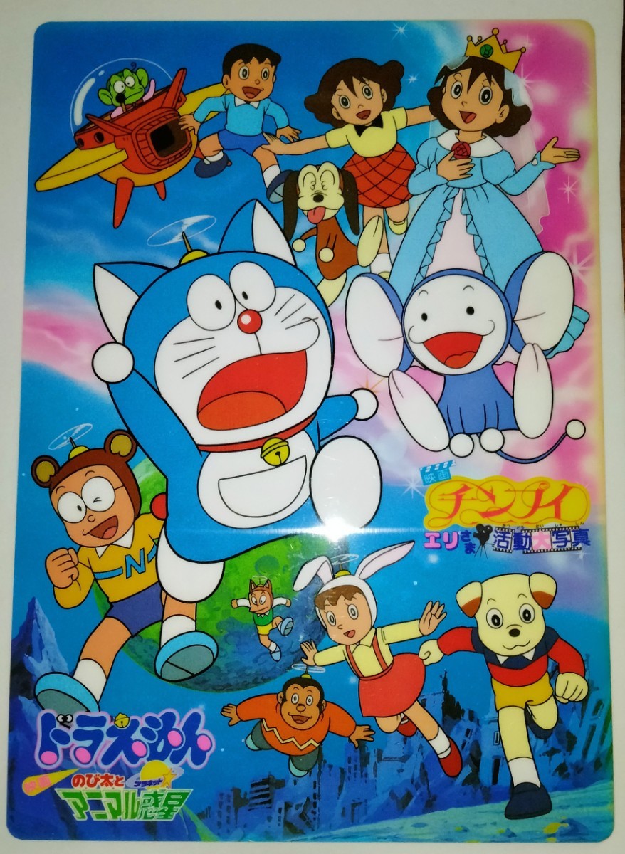 激レア 当時物 映画ドラえもん のび太とアニマル惑星 チンプイ 激レア 当時物 映画ドラえもん のび太とアニマル惑星 チンプイ