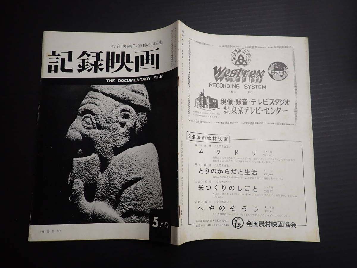 記録映画　1959年5月　座談会「日本の政治」をめぐって　「皇太子結婚のニュース・記録映画」を見る_画像1