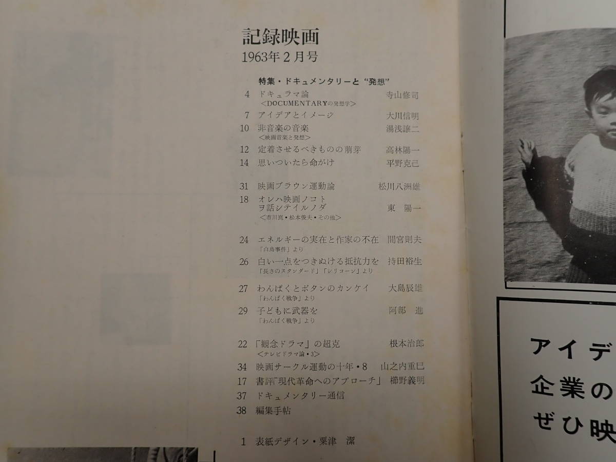 記録映画　1963年2月　特集・ドキュメンタリーと発想　寺山修司ほか_画像7