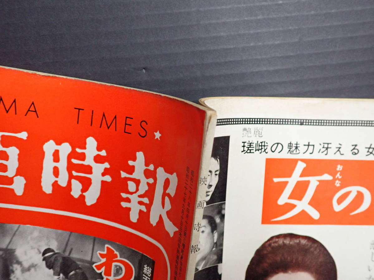 映画時報　昭和36年5月号　表紙／「わが生涯は火の如く」　東映十年の歴史を顧みて_画像2