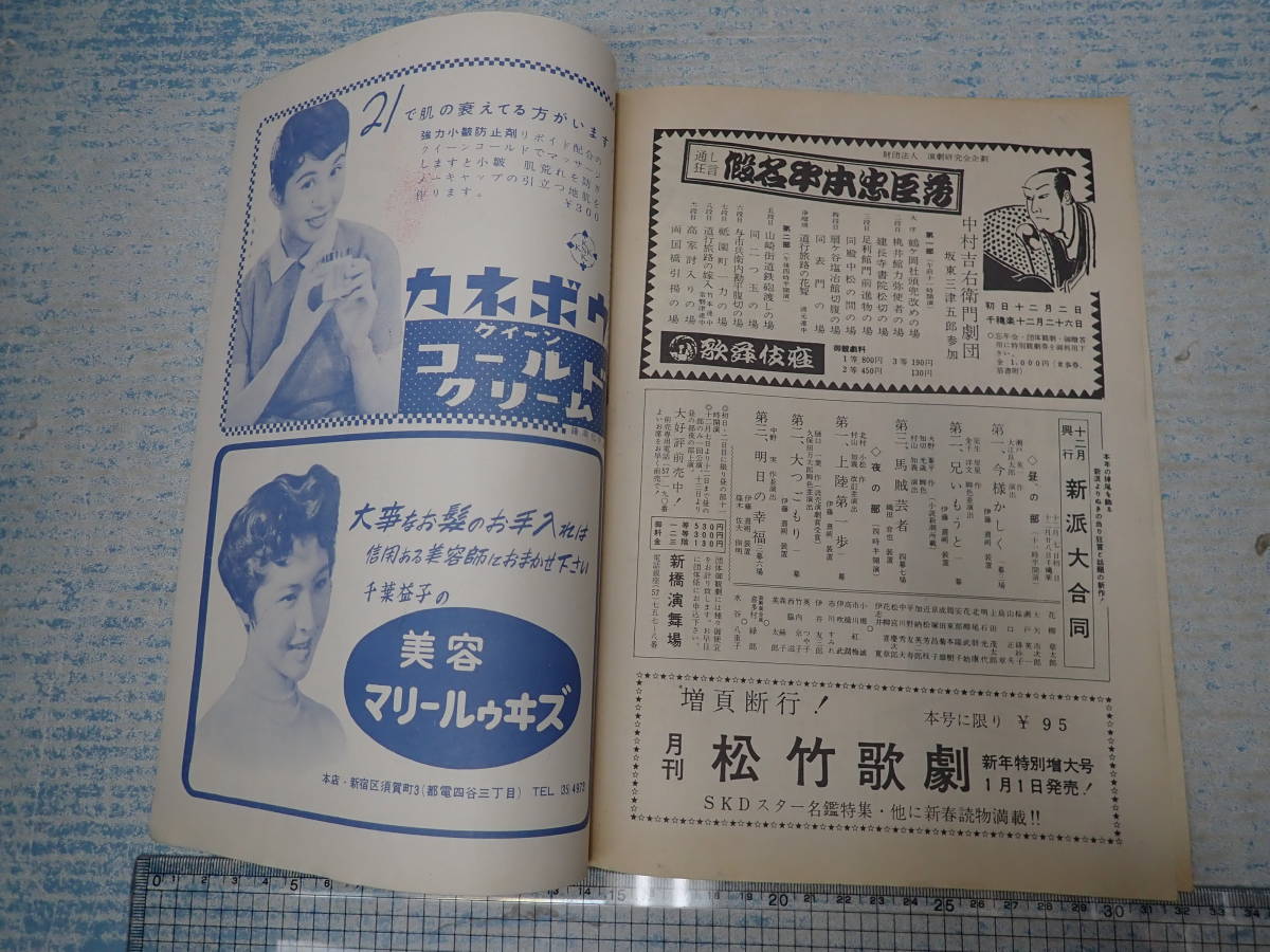 King oｆ Ｊａｚｚ　キングオブジャズ　No.130 浅草国際劇場　昭和29年　牧野ヨシオ　富樫貞子_画像7