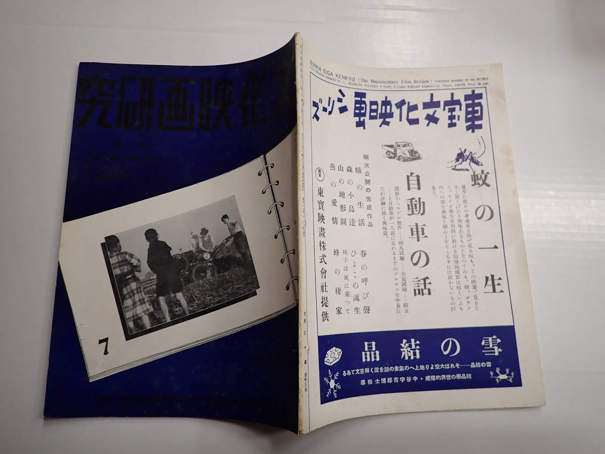 文化映画研究　1939年7月　土の作家と農村映画を語る　シナリオ「日本農村の建設」_画像1