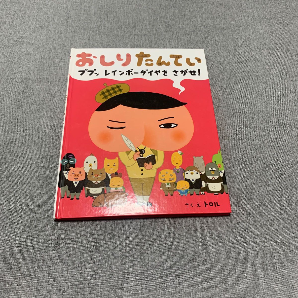 おしりたんてい3冊セット　美品