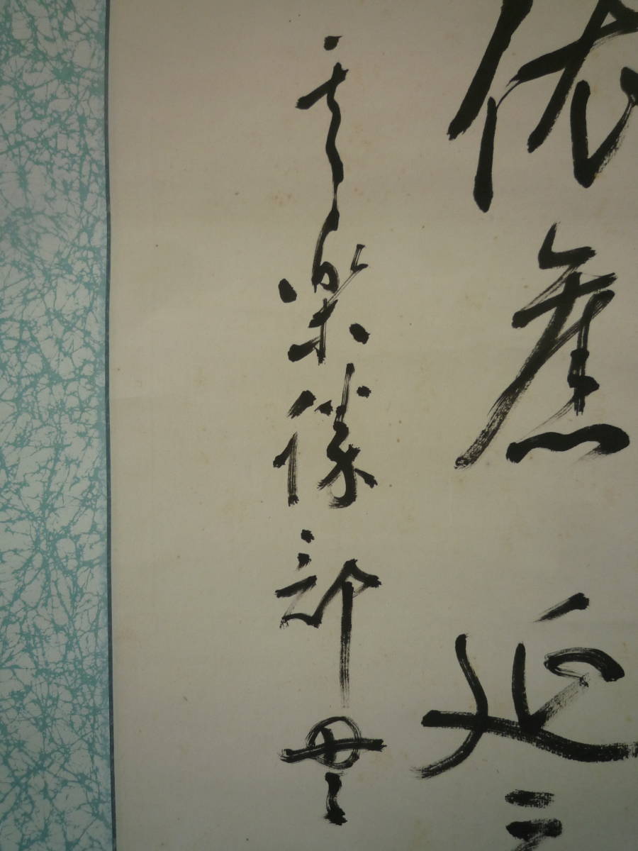 【模写】仙台藩 領内掘出し品 日本漢詩 漢文 書道『＊【◆其楽勝部貫（肉筆）＜間中弄筆＞ ●漢詩七言絶句＊芳山懐古】紙本＊ 掛軸』＊一点_＊署名【●其楽勝部貫】（肉筆）