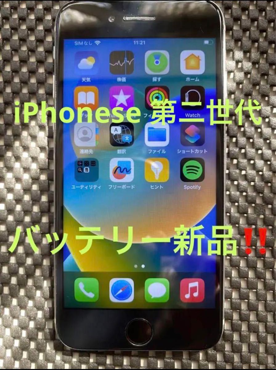 iPhone SE 第2世代 (SE2) ホワイト 64 GB au Yahoo!フリマ（旧