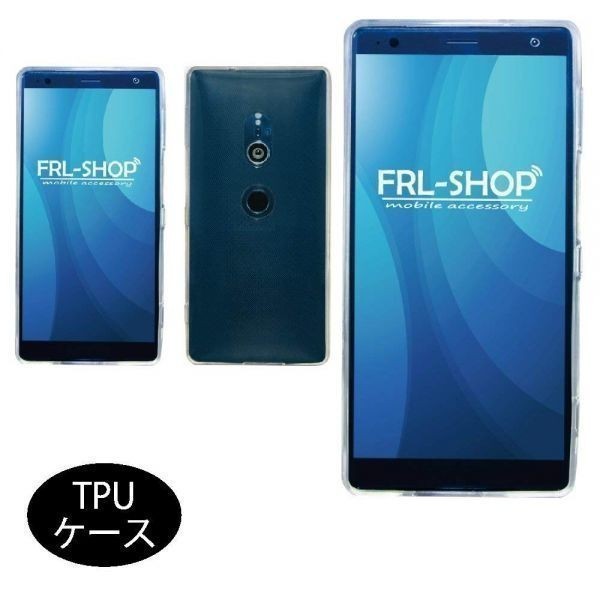 FRL-SHOP◆ SONY Xperia XZ2 SO-03K SOV37 702SO SO03K TPU ケース カバー 透明 クリア 高品質 耐衝撃 ソニー エクスペリア F-30△_画像1