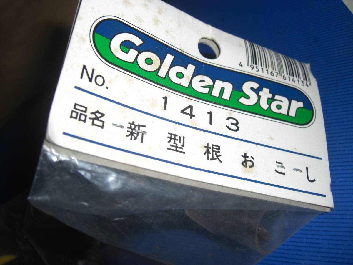 golden ster 新型　根おこし　　強烈　根起こし　　ｊｑ_画像1