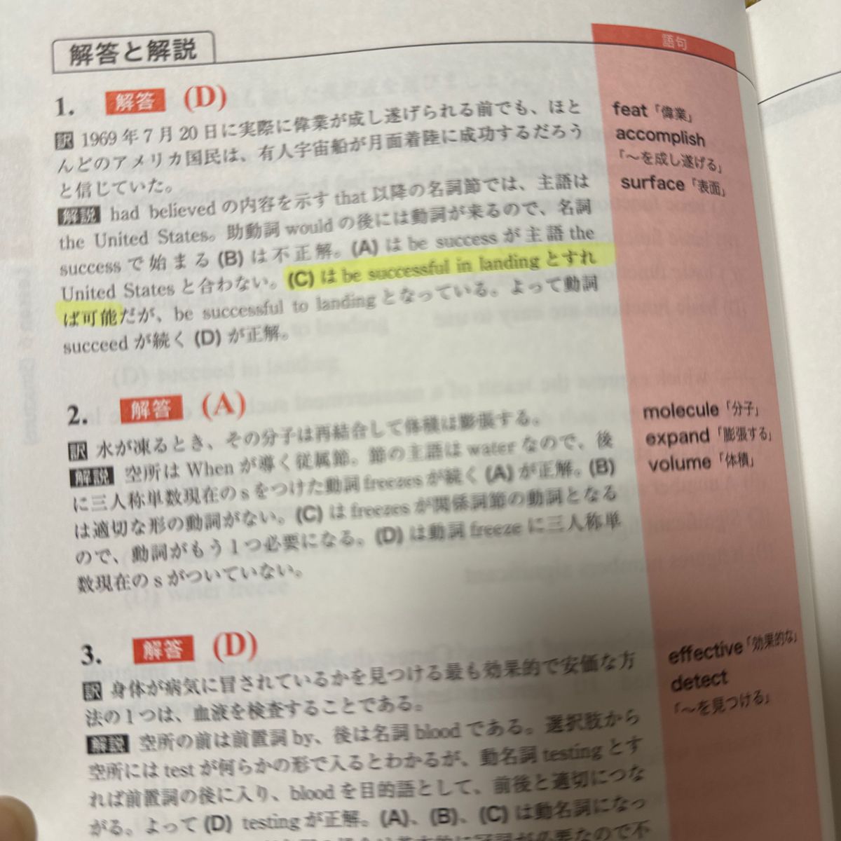 TOEFL 問題集「TOEFL ITPテスト文法問題攻略」