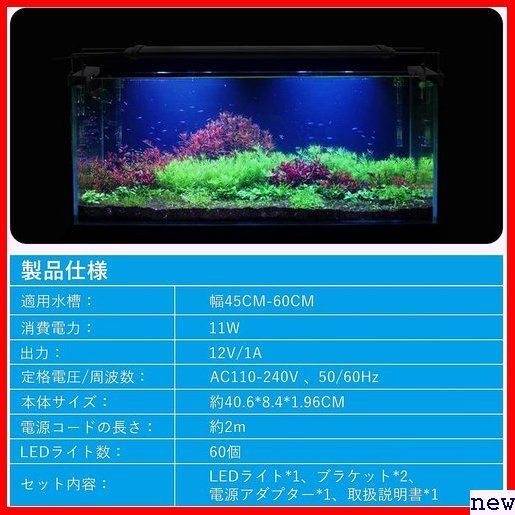 新品★ 水槽 11Ｗ 水草育成 ブラック 省エネ 防水 観賞魚飼育 式 四色 LEDライト60個 タイマー付き ライト 52_画像2