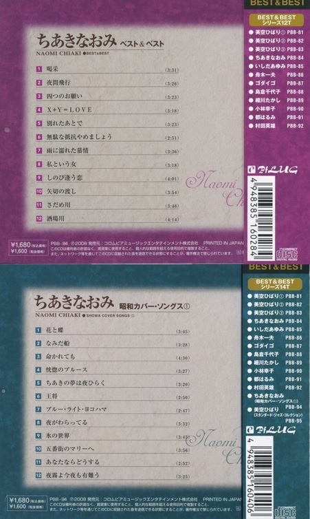 ちあきなおみ ベスト 昭和カバー・ソングス CD2枚組_画像2