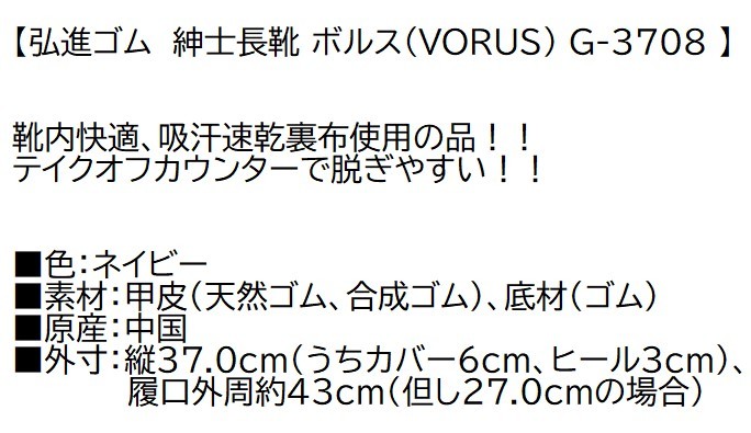 ビックイナバ特価！ 弘進ゴム 紳士長靴 ボルス G-3708【ネイビー・25.0cm】定価1足2980円、吸汗速乾裏布使用の品を、2足組で即決2680円 _画像2