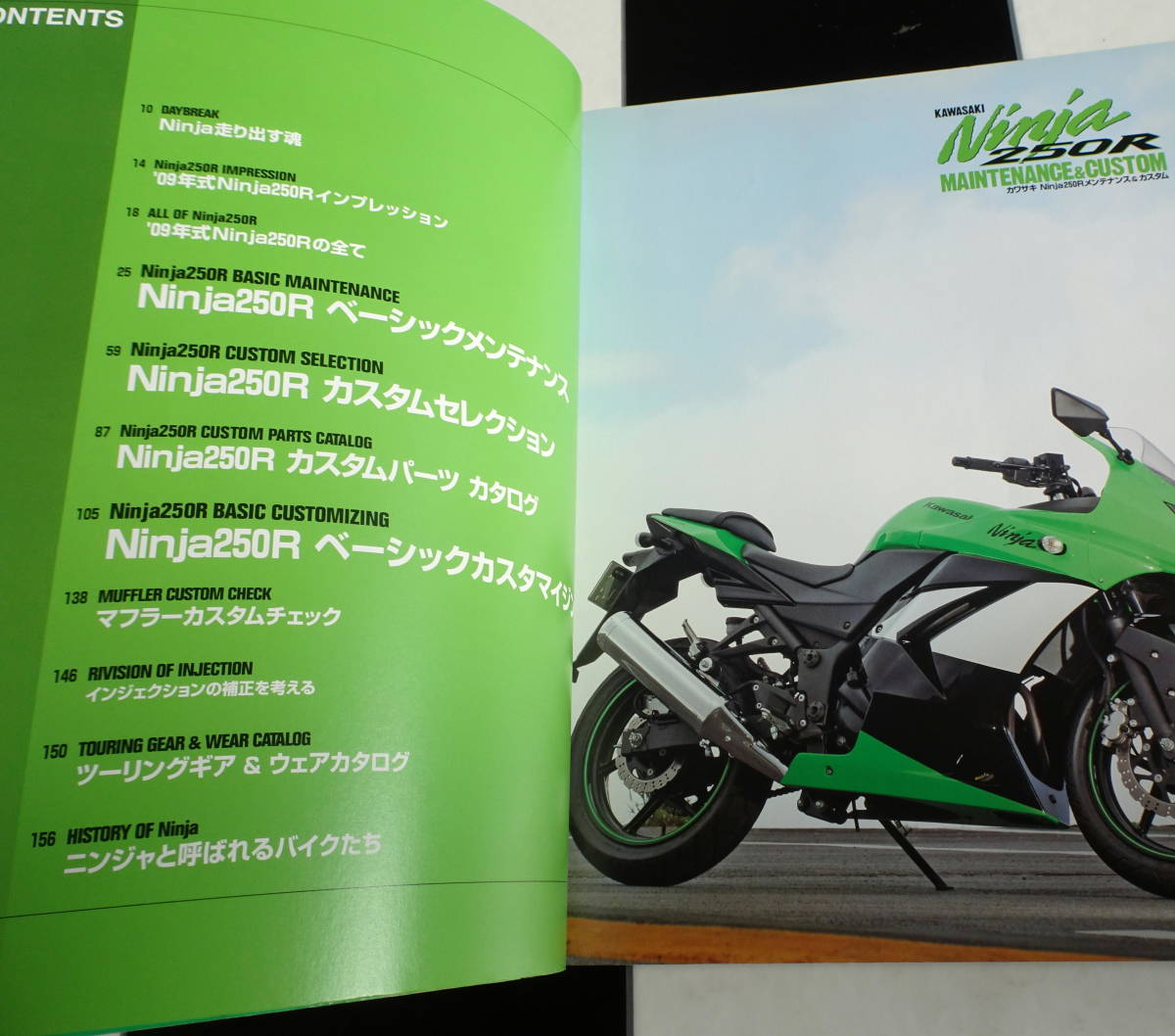 Kawasaki Ninja250R（カワサキ 忍者）メンテナンス&カスタム+Ninja250&Z250 FILE. ベーシックメンテナンス・カスタム 2冊セット _画像6