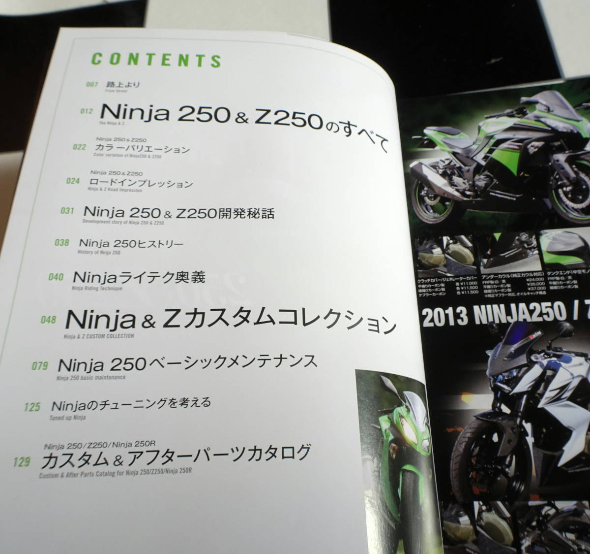 Kawasaki Ninja250R（カワサキ 忍者）メンテナンス&カスタム+Ninja250&Z250 FILE. ベーシックメンテナンス・カスタム 2冊セット _画像2