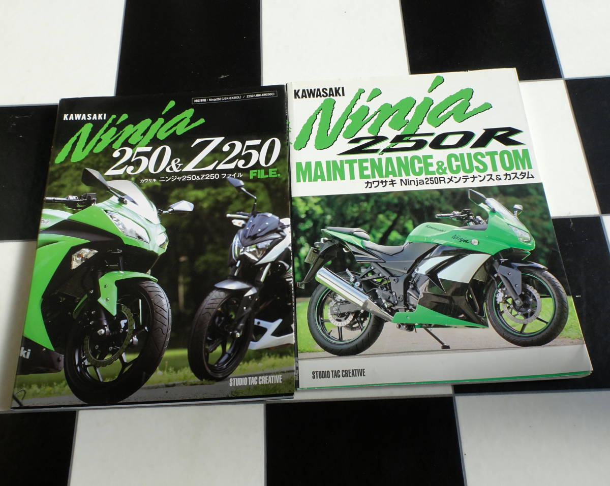 Kawasaki Ninja250R（カワサキ 忍者）メンテナンス&カスタム+Ninja250&Z250 FILE. ベーシックメンテナンス・カスタム 2冊セット _画像1