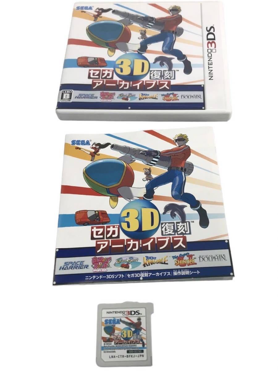 HY1885F セガ3D 復刻アーカイブス 3DS