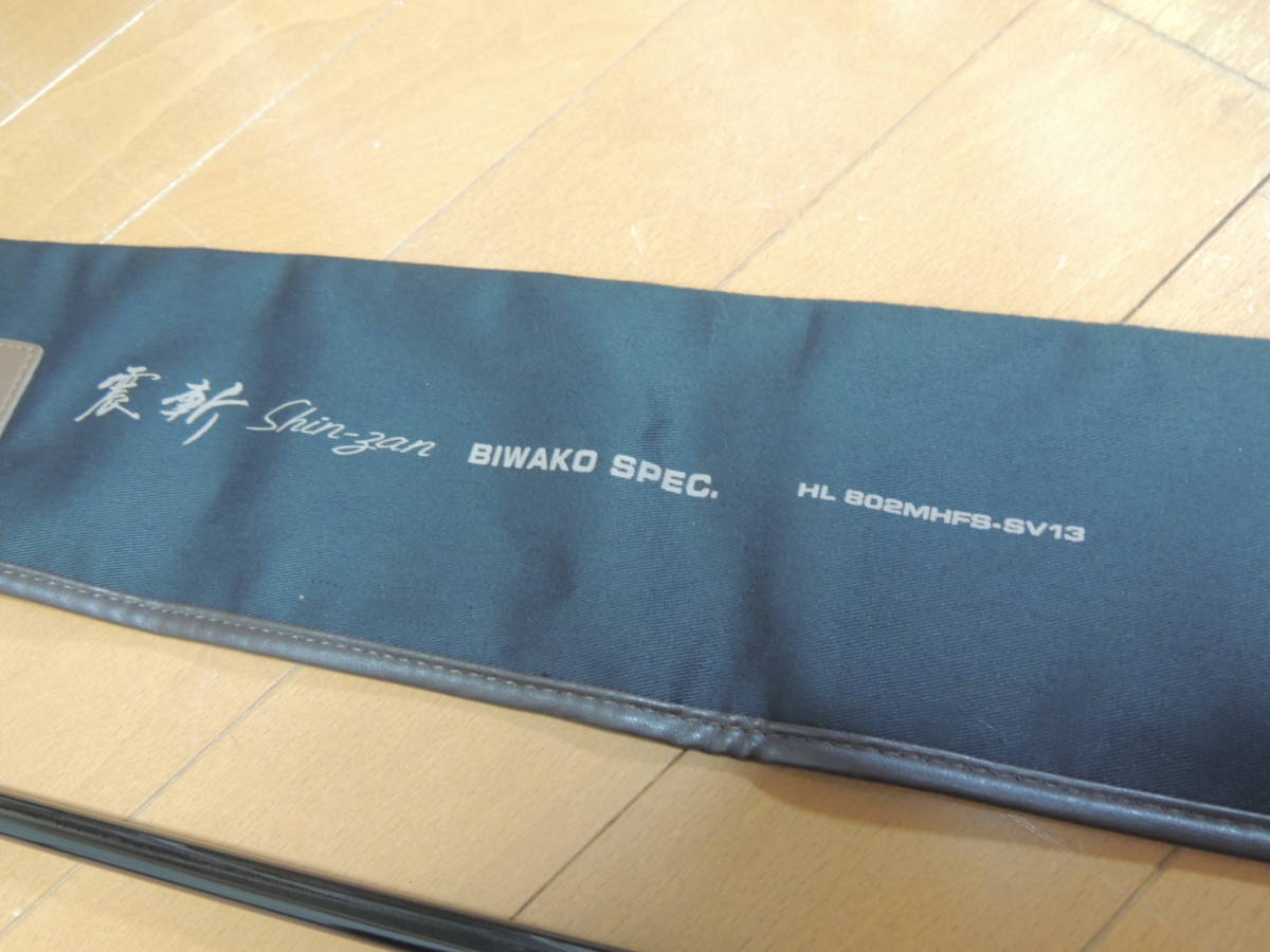 ダイワ　ハートランド　震斬 BIWAKO SPEC. 美品　HL 802MHFS-SV13　ビワコスペック　琵琶湖　希少_画像7