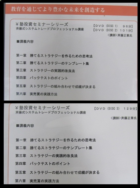 戦略的トレード構築セミナーDVD レジュメ資料付き未開封