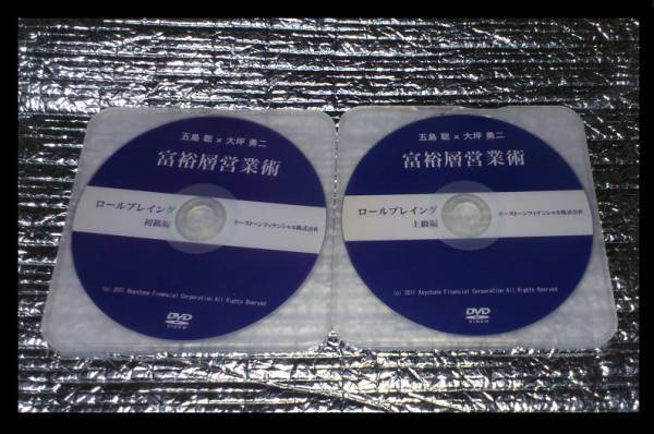 DVD2枚/ロールプレイング初級上級/富裕層営業術/保険/セールス DVD2枚/ロールプレイング初級上級/富裕層営業術/保険/セールス