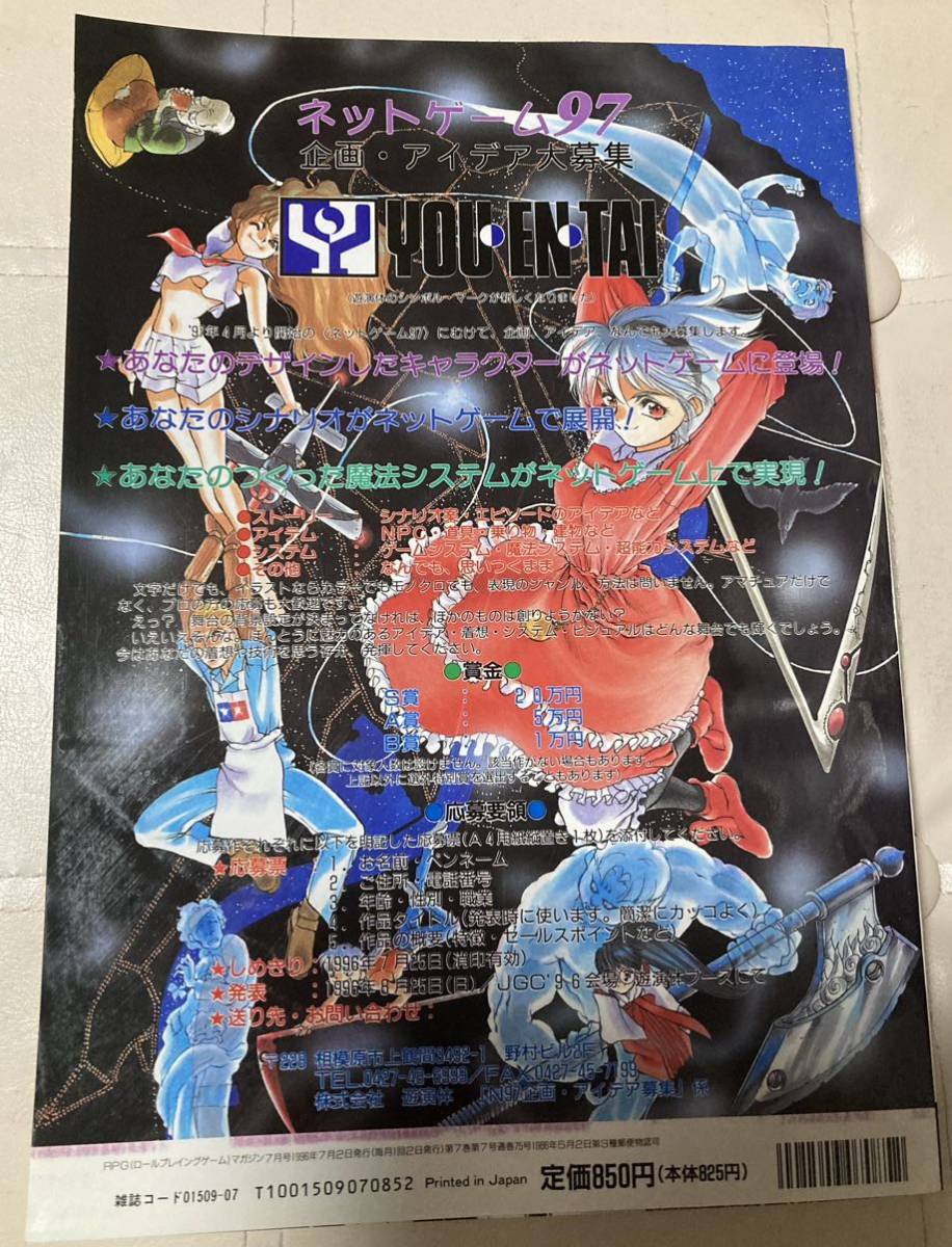RPGマガジン 96年〜98年 RPGマガジン ロールプレイングマガジン 1996年7月号 no.75