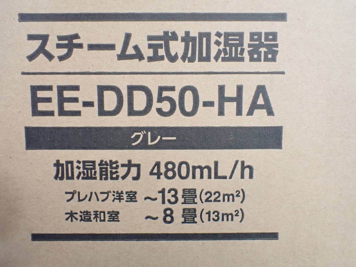 新品 加湿器 ZOJIRUSHI EE-DD50-HA 象印 スチーム式 蒸気式 フィルター不要 加湿能力 480mL/h プレハブ洋室～13畳 和室～8畳 グレー_画像2