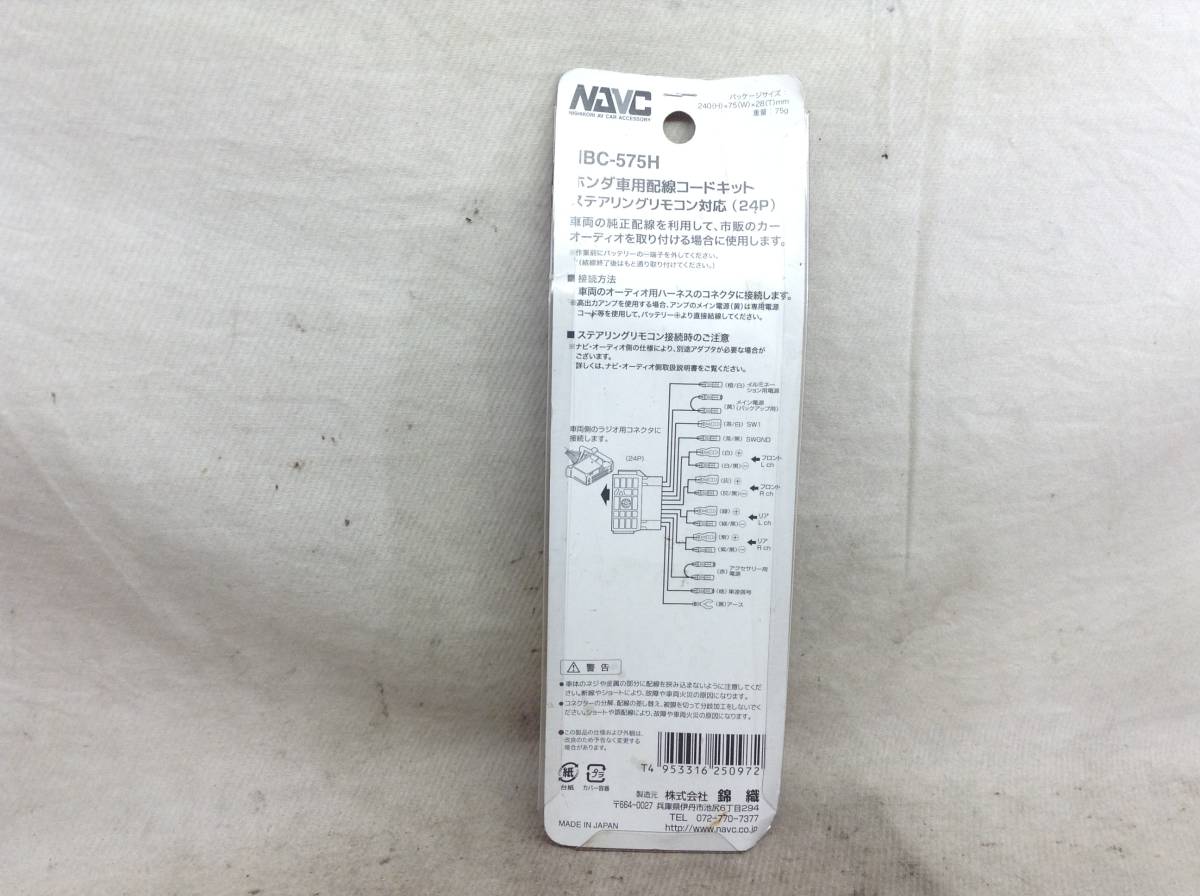 RR-8912 NAVC NBC-575H ホンダ 24P　オーディオ/ナビ 取付電源カプラー 即決品_画像3