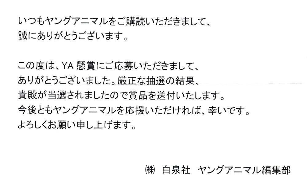 抽プレ!ヤングアニマル2023年17号「HKT48・田中美久」図書カードNEXT500円_画像2