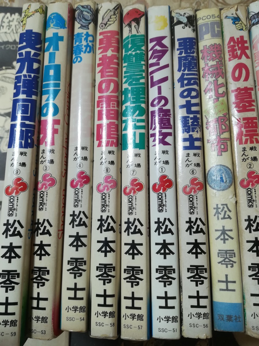 戦場まんが全巻 スタンレーの魔女 鉄の墓標 オーロラの牙 わが青春のアルカディア 衝撃降下90度 悪魔伝の七騎士 復讐を埋めた山 勇者の雷鳴_画像1