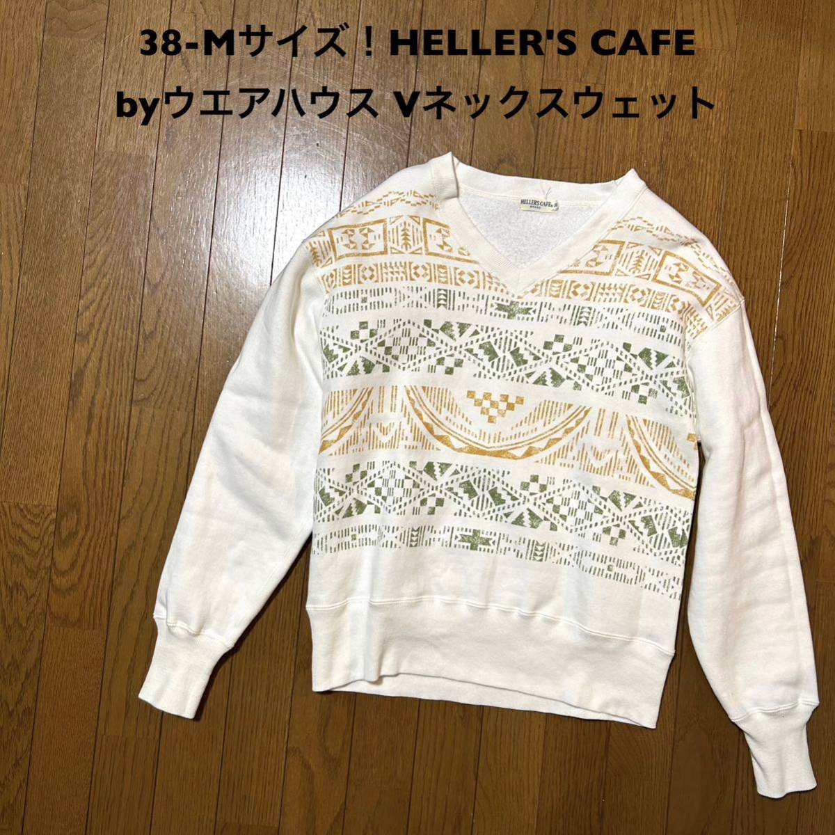 Yahoo!オークション - 38-Mサイズ ヘラーズカフェbyウエアハウス Yahoo!オークション - 38-Mサイズ ヘラーズカフェbyウエアハウス