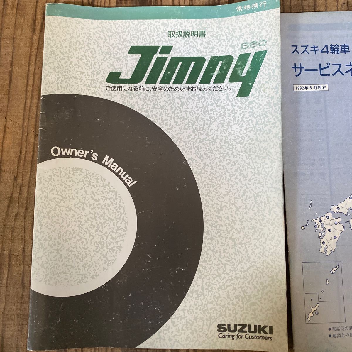 送料無料　希少　SUZUKI ジムニー　取扱説明書　JA11 F6A MT AT 幌　パノラマミックルーフ_画像2