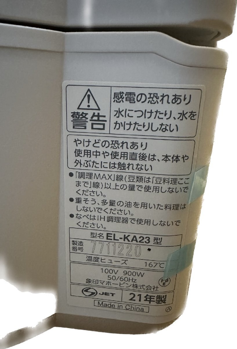 1円★スタート 未使用品 象印 自動調理なべ ホワイト STAN. EL-KA23-WA 送料無料【4974305220905】_画像6