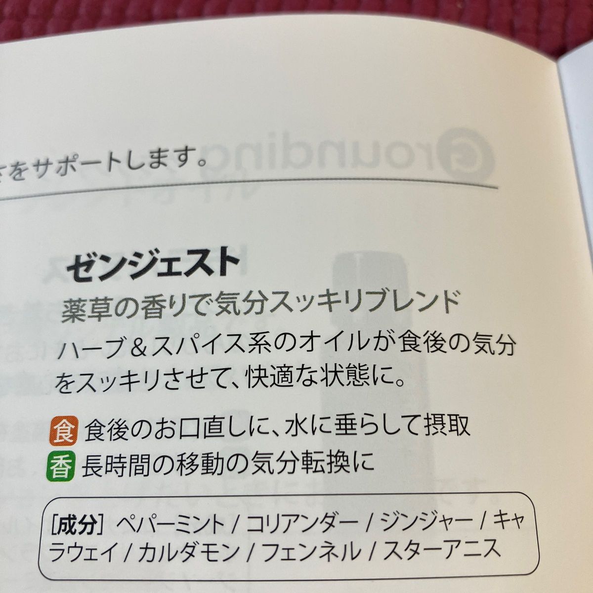 ドテラ　ゼンジェスト エッセンシャルオイル