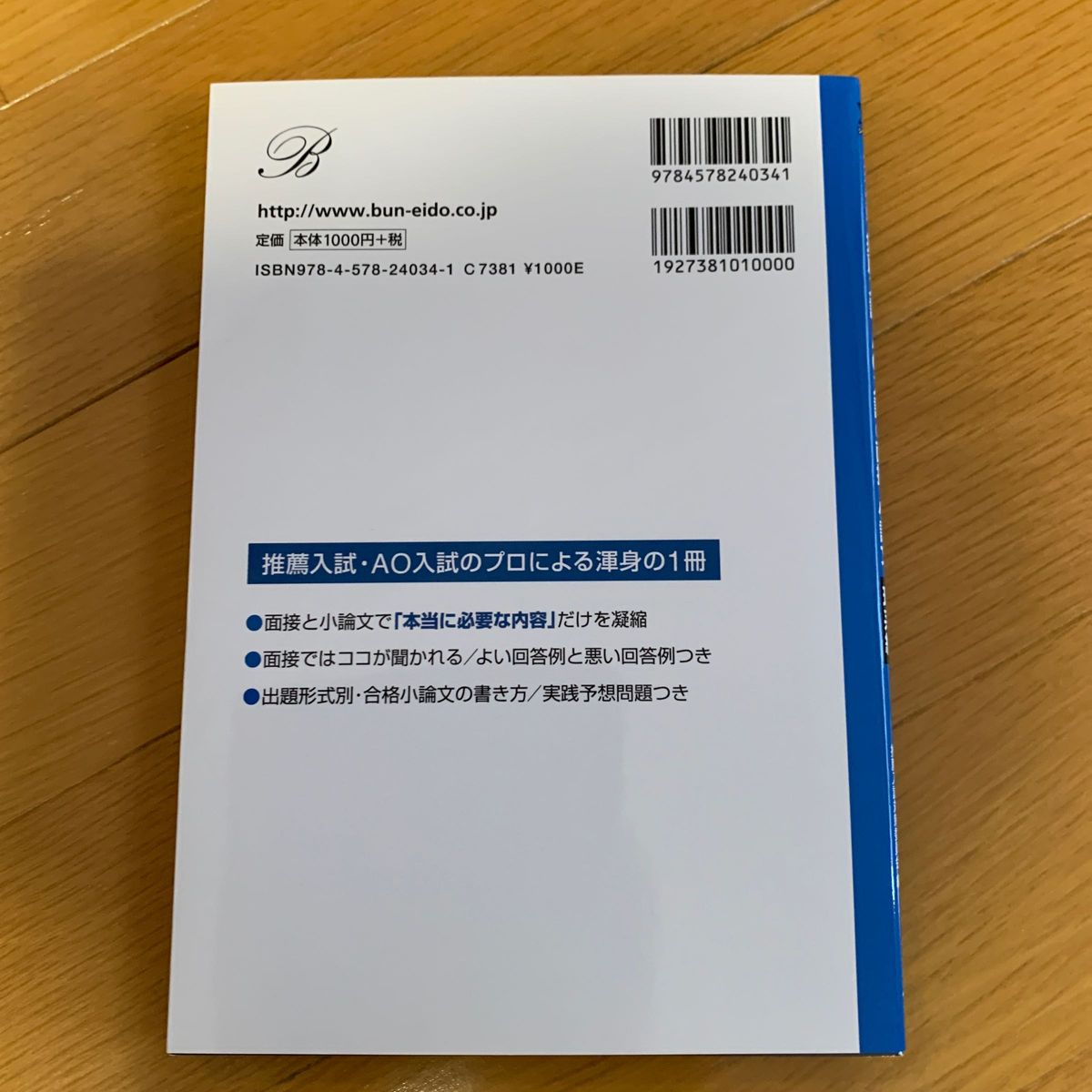 大学受験推薦入試AO入試の面接小論文理系編