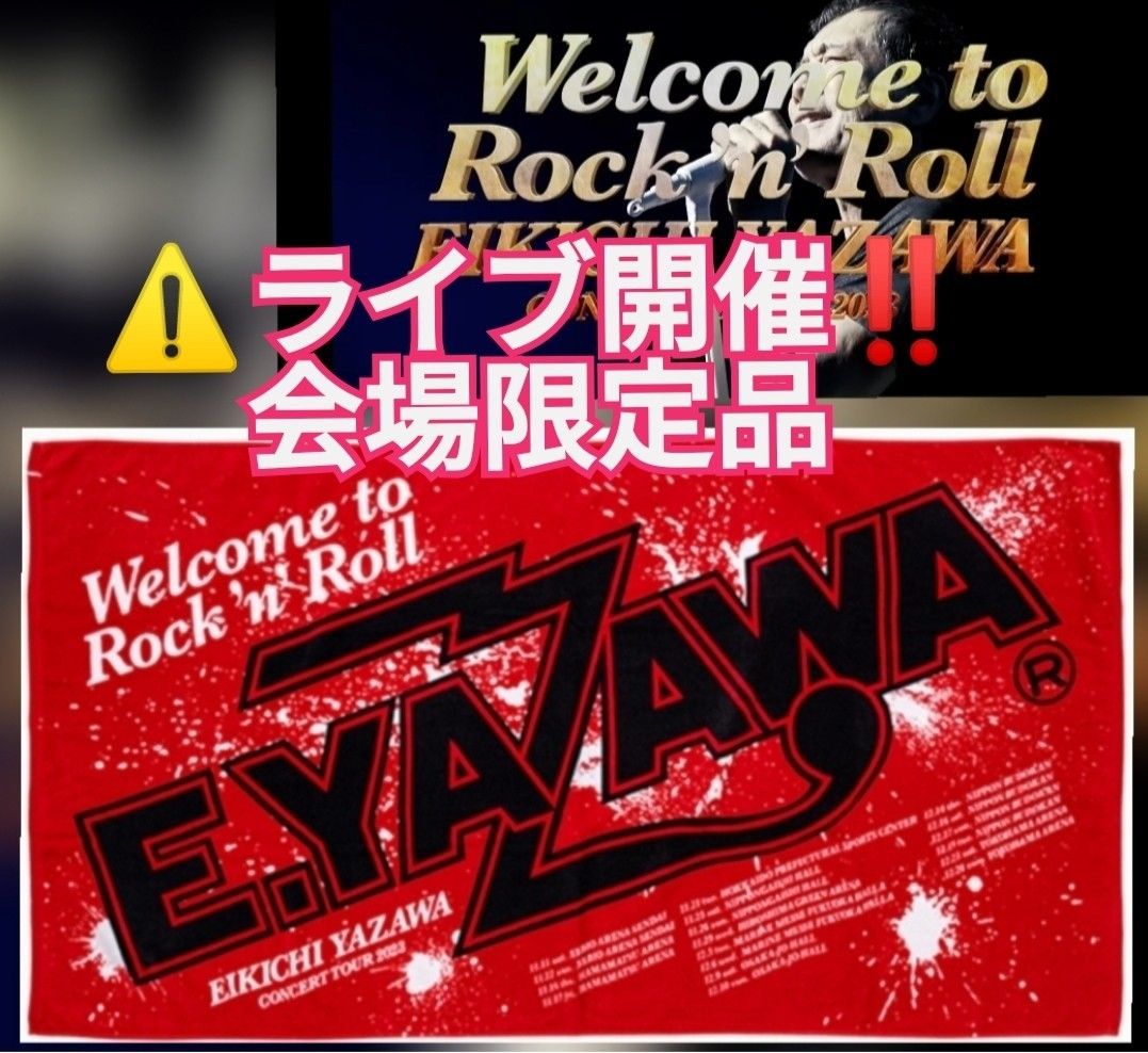 未開封品 【矢沢永吉】Welcome to Rock'n' Roll 2023 スペシャル