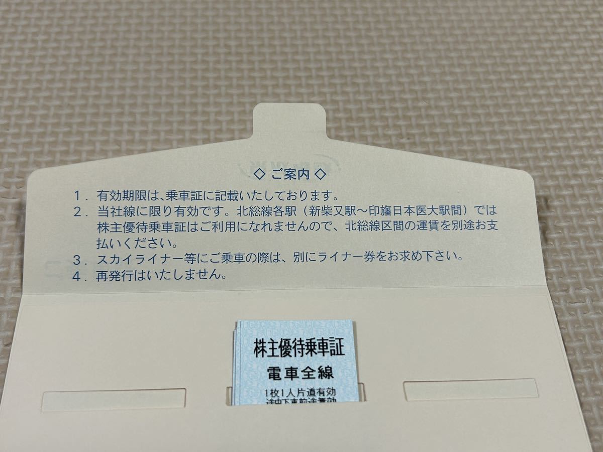 送料込み　京成電鉄　株主優待乗車証　4枚セット　お得　有効期限2024年5月31日_画像2
