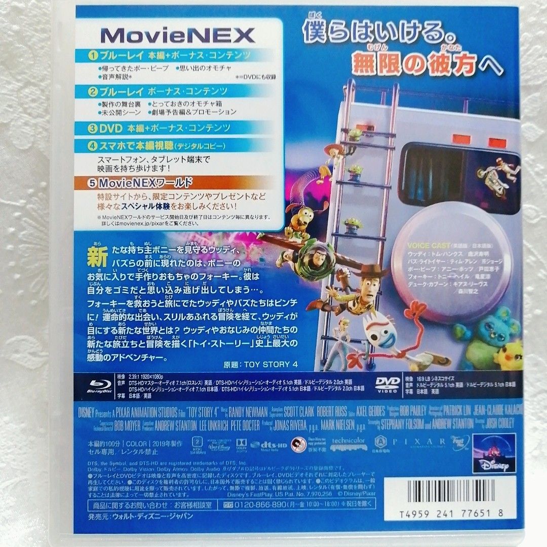 新品未使用/ディズニー　トイ・ストーリー4　 Blu-ray２枚組　ＭovieNEX　国内正規品