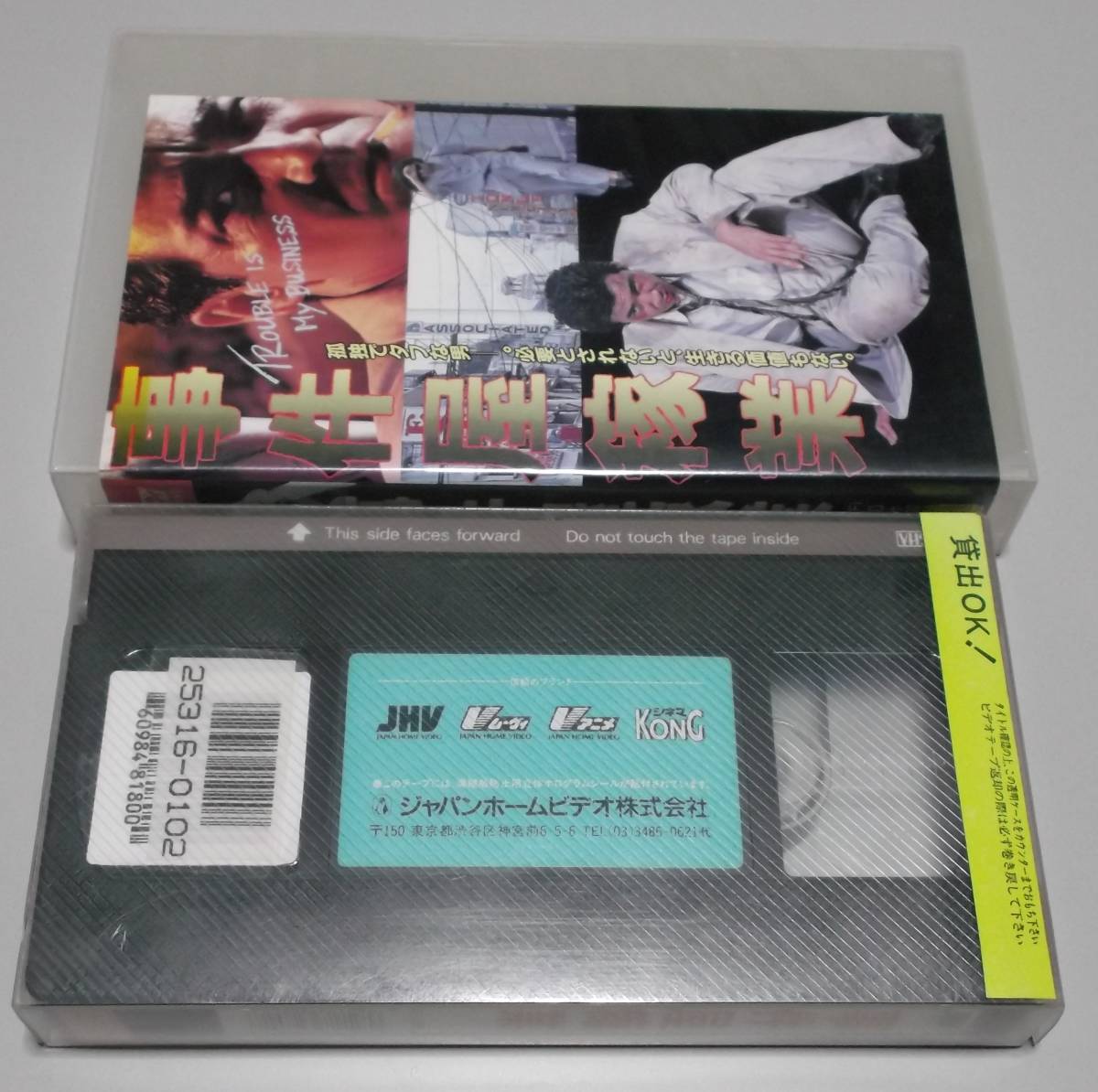 *VHS. case shop . industry * rental version 