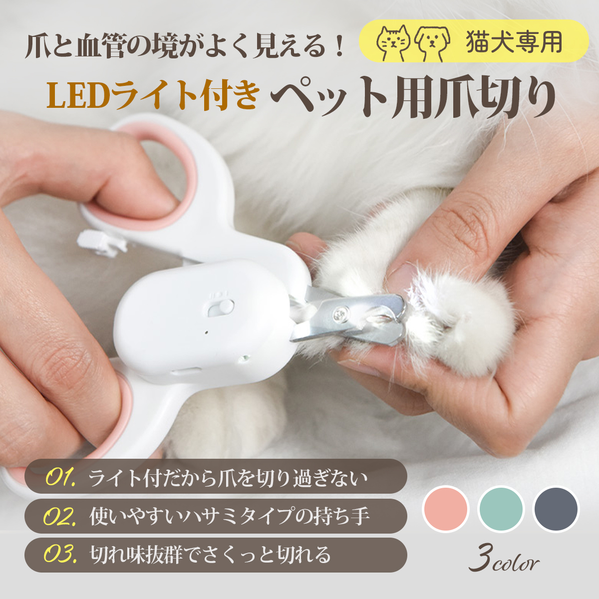 猫 爪きりライト付き ハサミタイプ 犬 ペット USB充電 ロック機能 ピンク_画像1