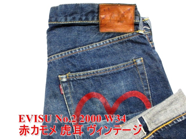 即決 日本製 EVISU エヴィス No.2 Lot.2000 赤カモメ ペンキペイント W34実84 ストレート トラ耳虎耳 青黄耳 エビスジーンズデニム メンズ_画像1