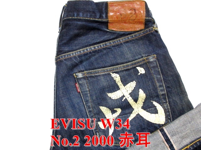Yahoo!オークション - 即決 日本製 EVISU エヴィス No.2 Lot Yahoo!オークション - 即決 日本製 EVISU エヴィス No.2 Lot
