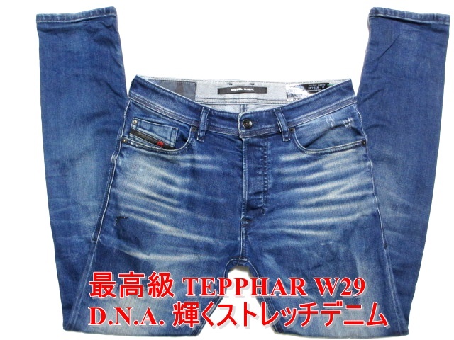 即決 最高級 D.N.A. DIESEL ディーゼル TEPPHAR テファーテパー W29実79 スリムキャロット ストレッチ イタリア製 デニムジーンズ メンズの画像1