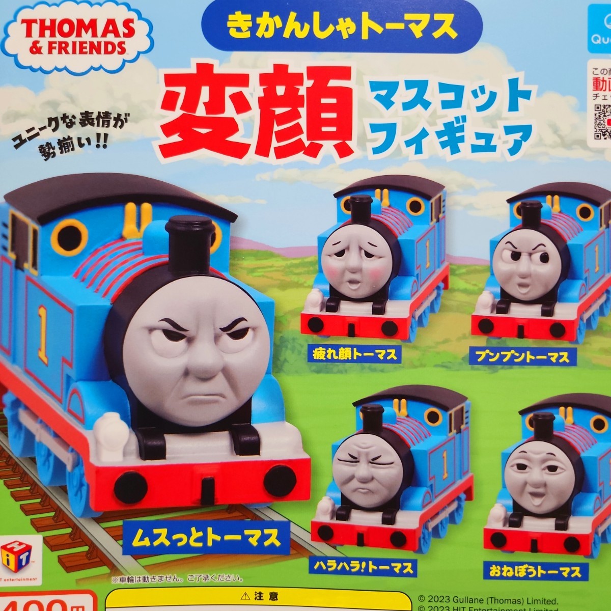 匿名配送 全5種 きかんしゃトーマス 変顔 マスコット フィギュア ガチャ ムスっとトーマス 疲れ顔 プンプン ハラハラ おねぼう_画像1