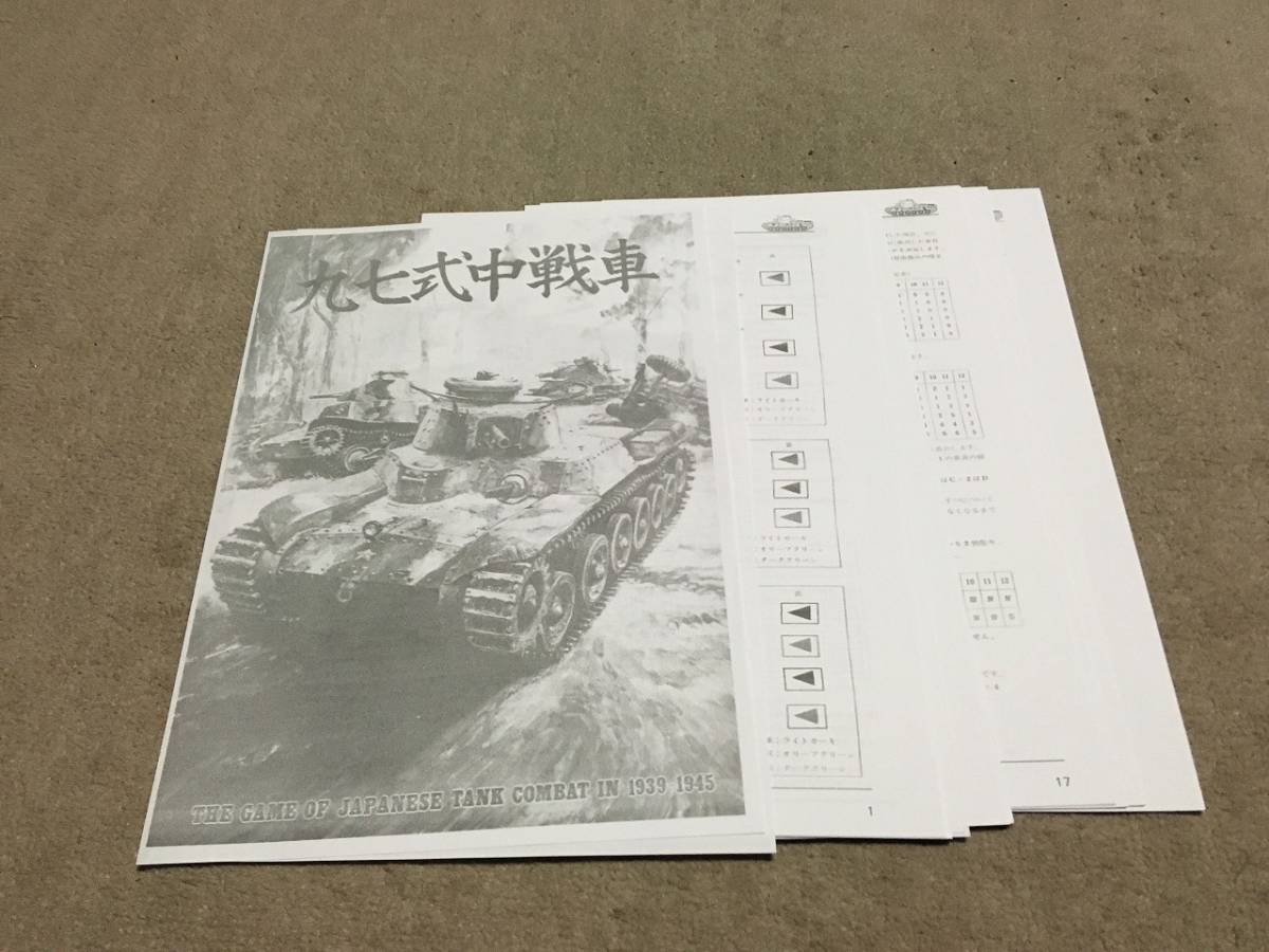ツクダホビー　九七式中戦車　戦車1両ごとの戦車戦を再現　四式戦車　(ユニット5個欠品、ルールブックはコピー）送料込み_画像8
