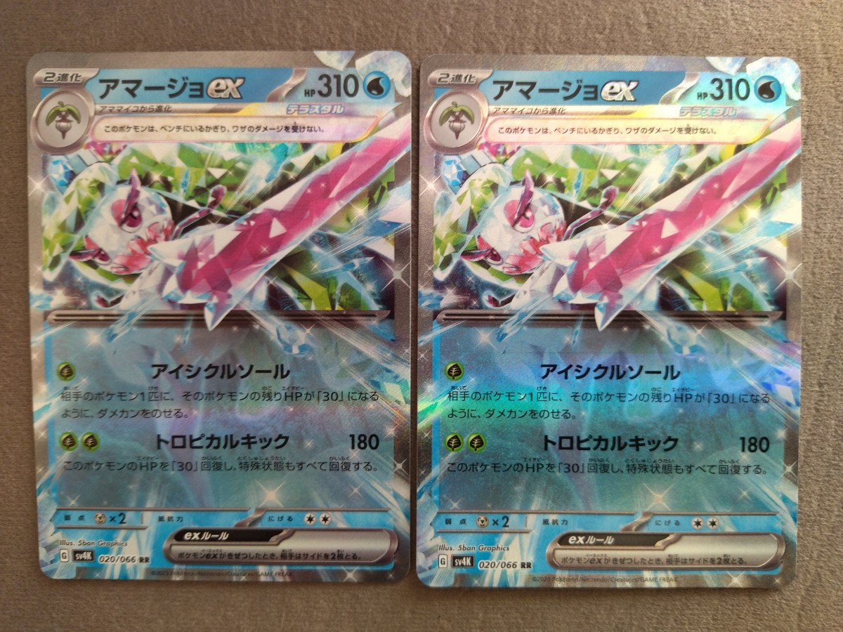 ポケモンカード アマージョex RR 2枚セット - ポケモンカードゲーム