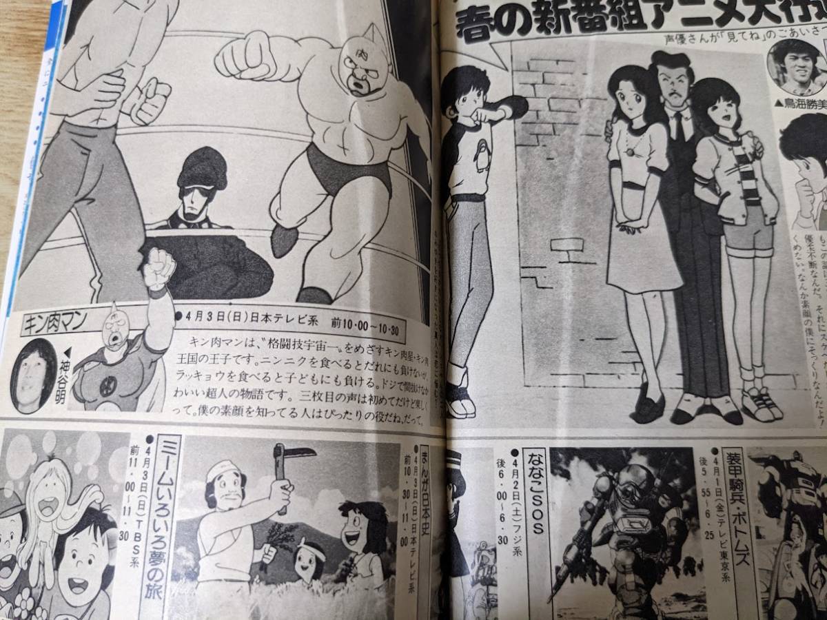 Dettagli dell'articolo 雑誌☆週刊 TVガイド 北海道版 1983年4 Dettagli dell'articolo 雑誌☆週刊 TVガイド 北海道版 1983年4