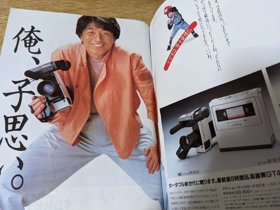 Dettagli dell'articolo 雑誌☆週刊 TVガイド 北海道版 1983年4 Dettagli dell'articolo 雑誌☆週刊 TVガイド 北海道版 1983年4
